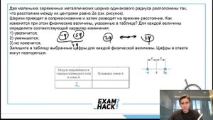 Два маленьких заряженных металлических шарика одинакового радиуса расположены так, что - №25026