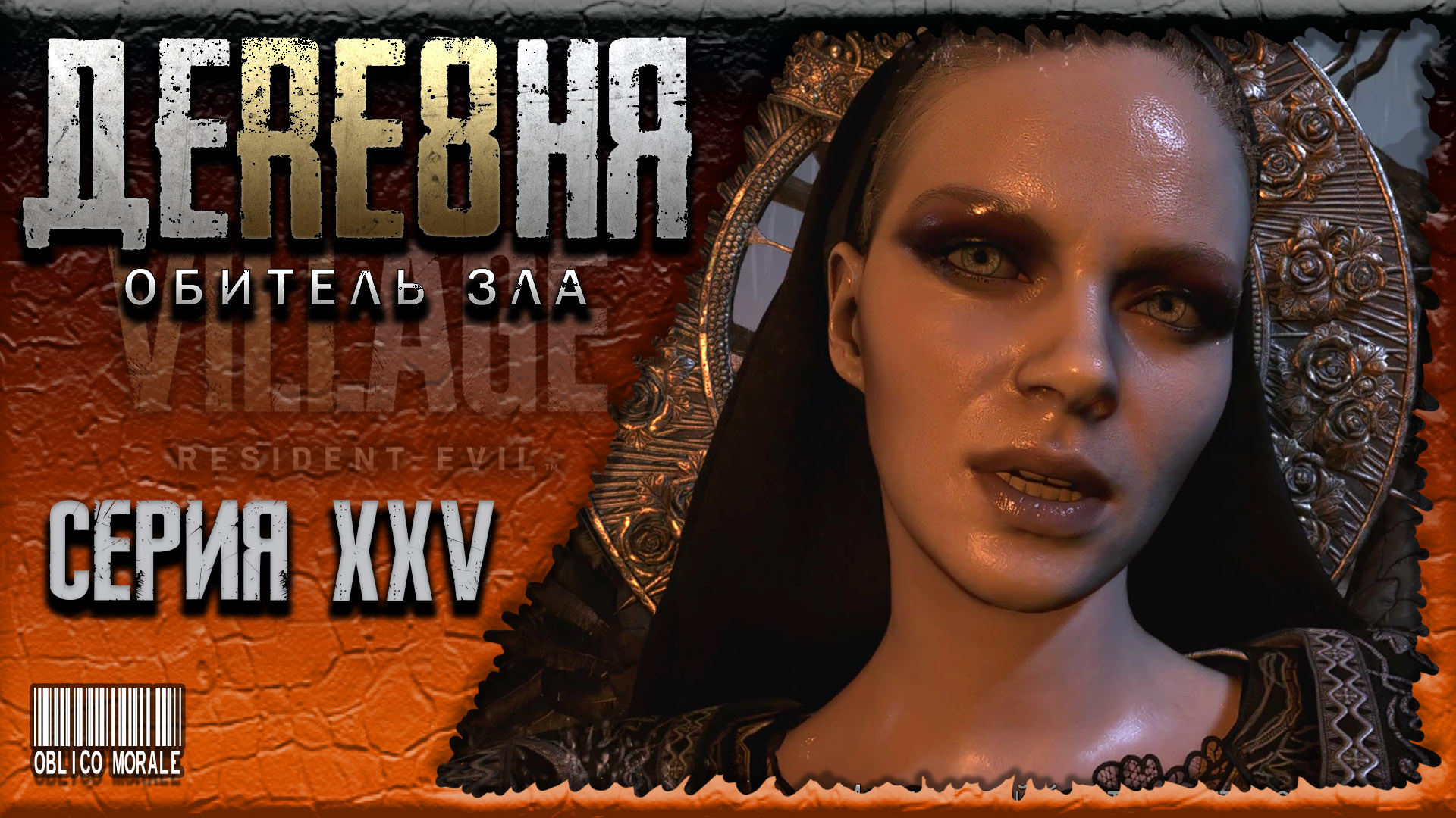 ВСЁ БЫЛО ЗРЯ ▶️ Resident Evil Village #25