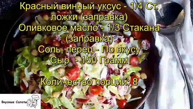 Салат с нутом и колбасой