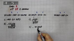 Страница 7 Задание 25 (Столбик 2) – Математика 4 класс Моро – Учебник Часть 2