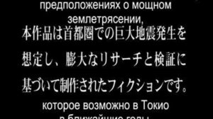 Tokyo Magnitude 8.0 / Токио: восьмибалльное землетрясение 02 рус сабы