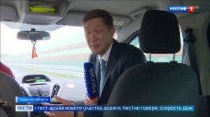 От Москвы до Твери за час открыто движение по новому участку скоростной трассы М11