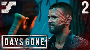 Лагерь Коупленда, угон мотоцикла и любимые вышки #2 Прохождение игры Days Gone на ПК