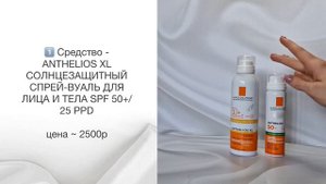Обзор 2 солнцезащитных средства - вуали от La Roche-Posay