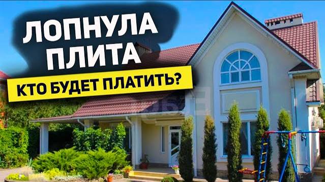ОТВЕТСТВЕННОСТЬ / МЫ СЛОМАЛИ МЫ И ПЛАТИМ
