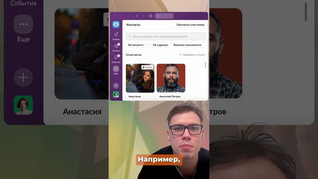 Найти контакт коллеги в корпоративном мессенджере Lenza