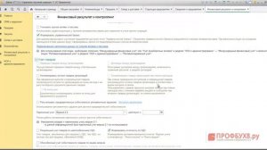 "Финансовый результат и контроллинг" - управление параметрами финансового учета в 1С УТ