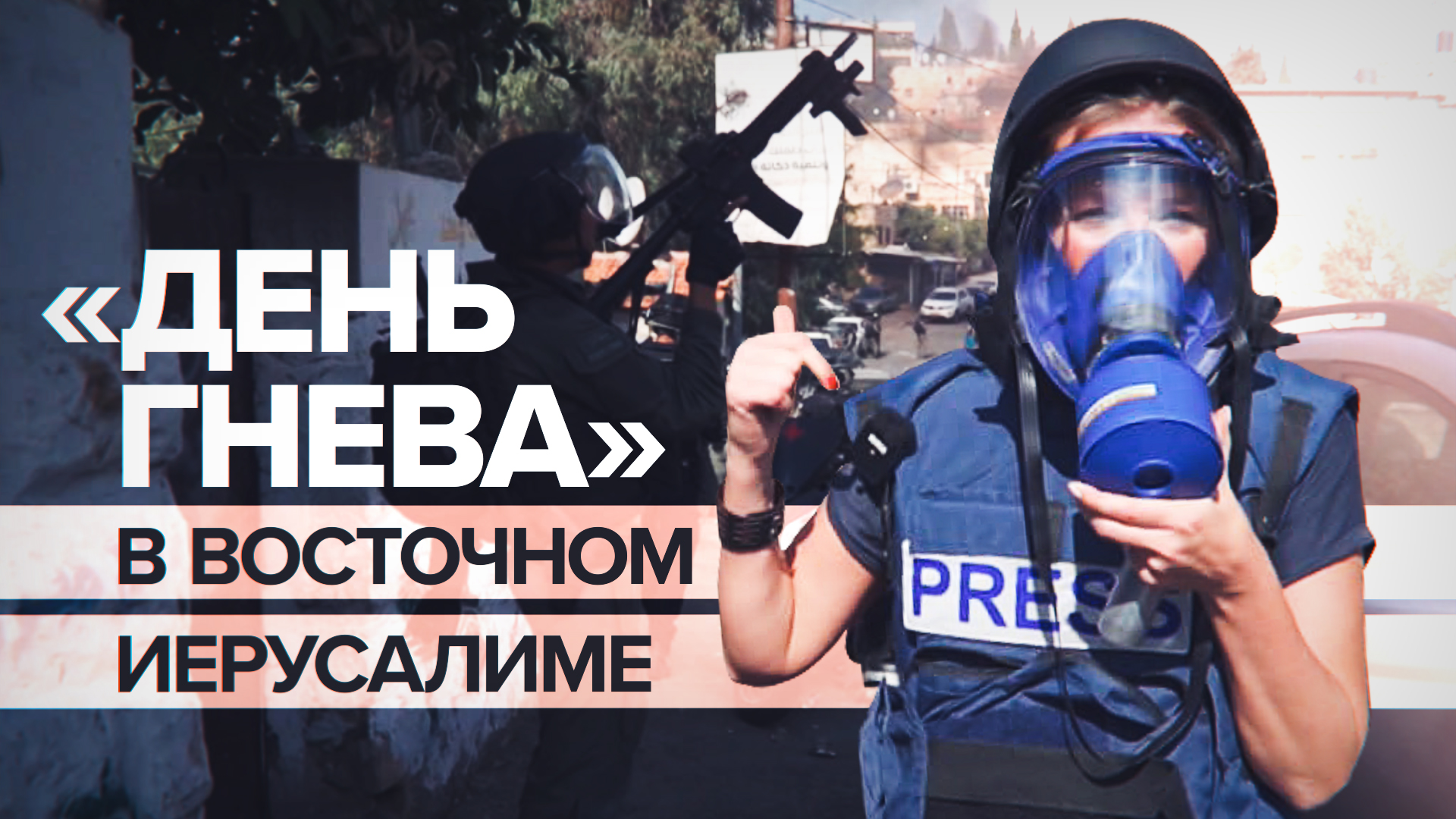 «День гнева»: протест в Иерусалиме против израильских бомбардировок