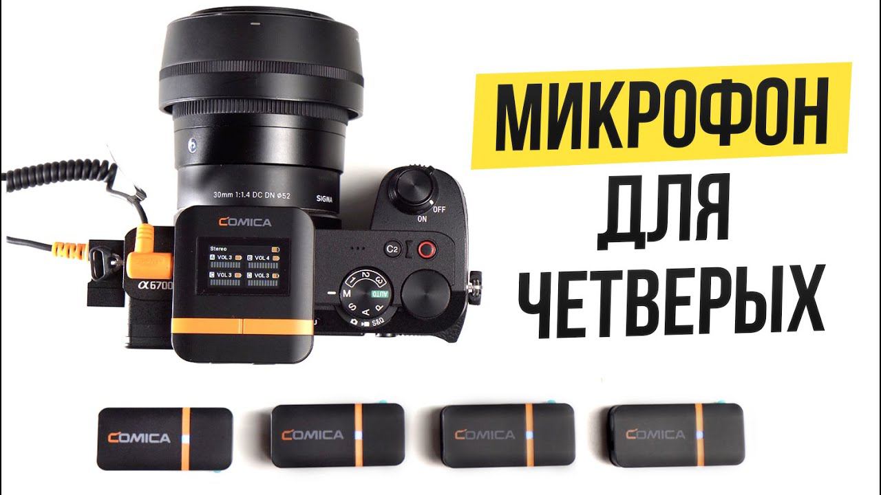 Comica Vimo Q - Беспроводной микрофон для записи группы людей