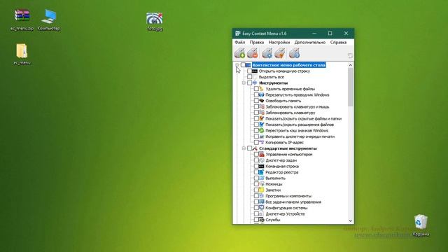 Контекстное меню Windows (настройка)