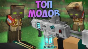БОЛЬШЕ 10 МОДОВ И АДДОНОВ для Майнкрафт ПЕ 1.20! Лучшие Моды и Аддоны для Minecraft PE (Bedrock)