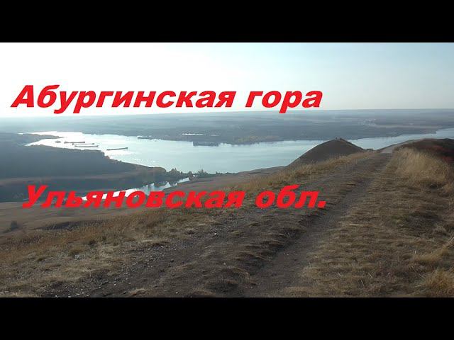 Поездка на Арбугинскую гору.Ульяновская обл. Криуши смотреть онлайн