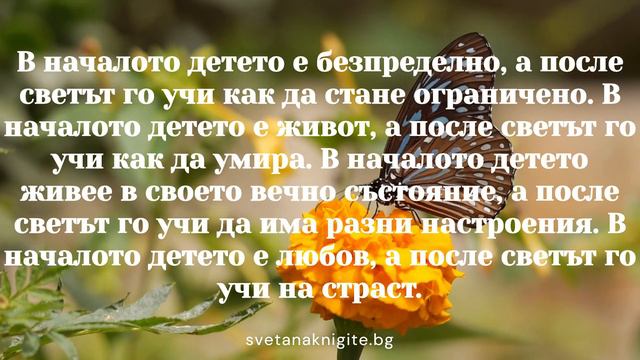 Елеазар Хараш За децата 01 06 2023 г
