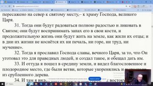 Книга Еноха 1, Глава 5.