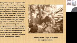 Иеромонах Владимир  Тема   Старец Тихон Голенков – рус  подвижник на Святой горе   Ейская горница