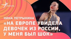 Номинантка на премию ISU - об ожиданиях от чемпионата Европы, тройном акселе Валиевой и Туктамышевой