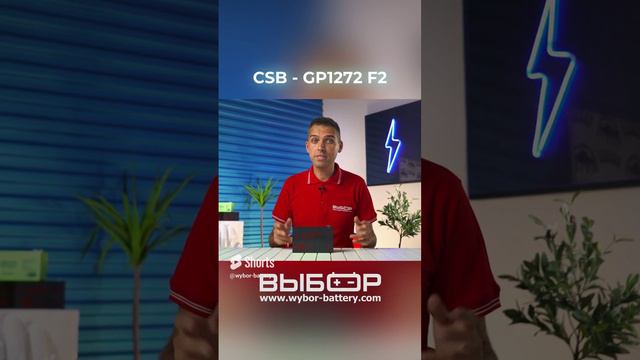 Обзор аккумулятора CSB GP 1272 F2 от «ВЫБОР»