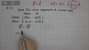 Упражнение 823 Часть 1 (Задание 817) – Математика 6 класс – Виленкин Н.Я.