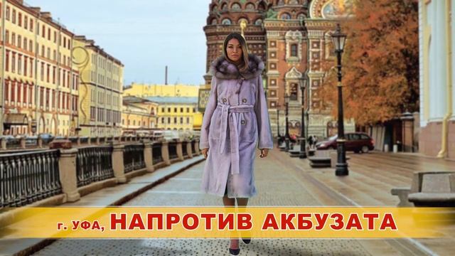 Роскошные шубы в "Мягком Золоте" в Уфе! Соболь, норка, чернобурка, рысь. Рассрочка.