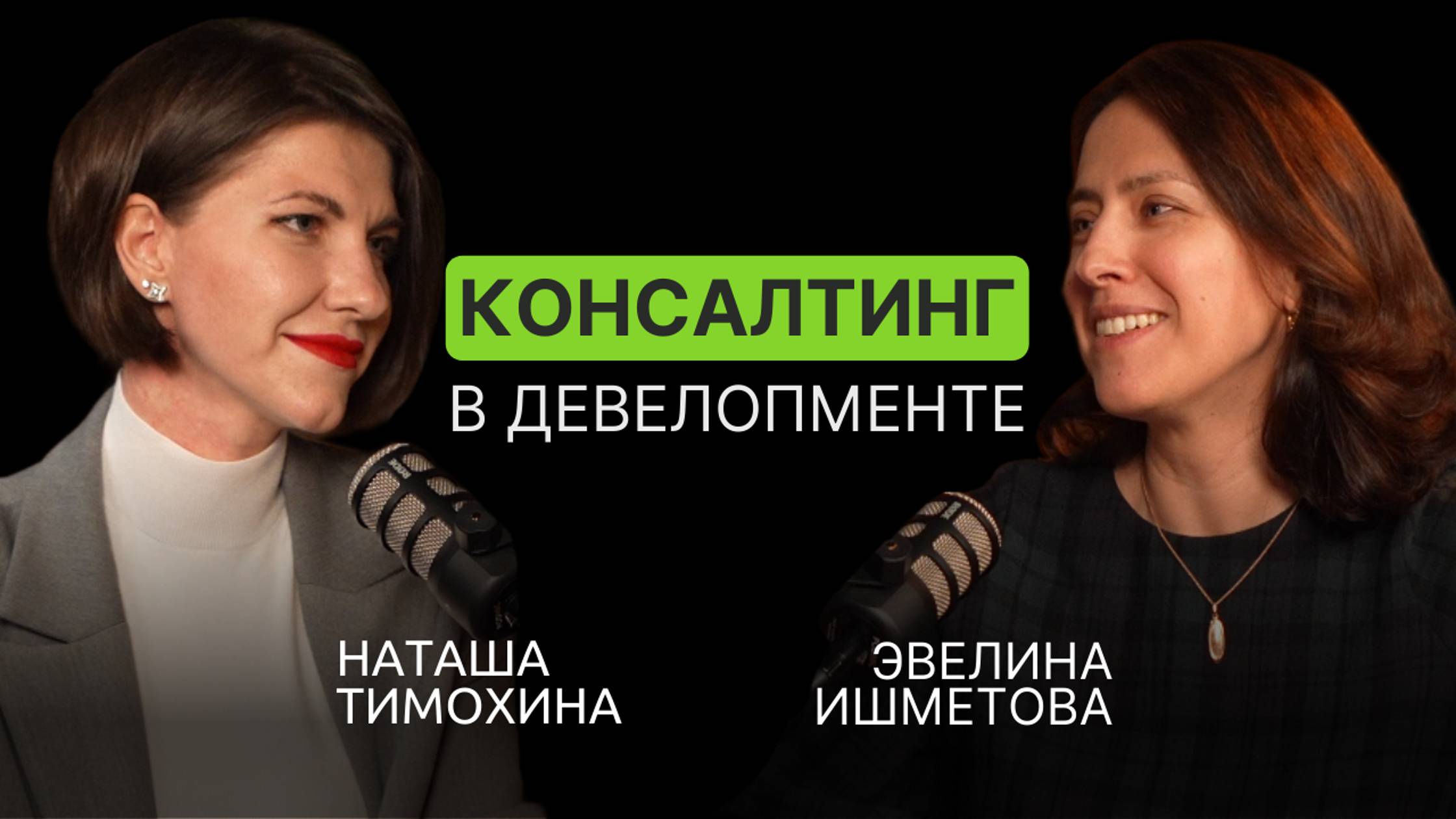 Консалтинг в девелопменте