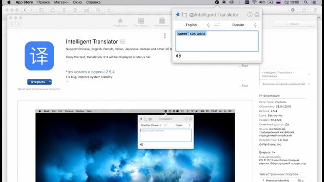 Удобный переводчик Intelligent Translator для Mac OS X