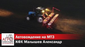 Подруливающее устройство на трактор МТЗ.  Сев пропашных на автопилоте.