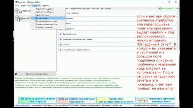 PrintHelp - Как отправить отладочный отчет смотреть онлайн