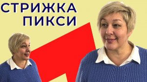 Пикси Асимметрия лучшая короткая женская стрижка