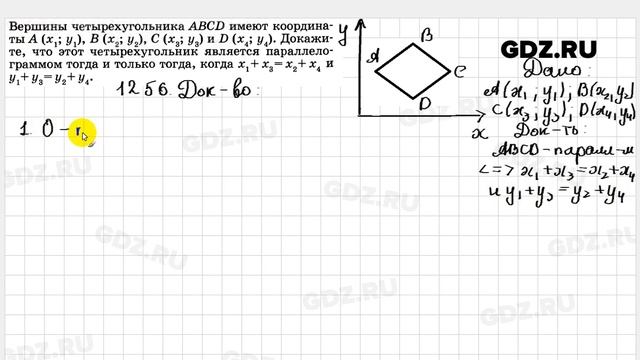№ 1256 - Геометрия 7-9 класс Атанасян смотреть онлайн