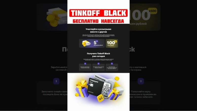 Розыгрыш в  ТИНЬКОФФ  банке + Tinkoff Black бесплатно навсегда 2023