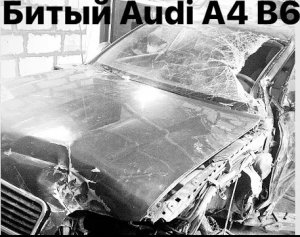 Битый Audi A4 b6 Quattro Часть 1