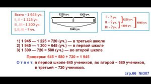 ГДЗ 4 класс Страница.66 №307 Математика Учебник 1 часть (Моро