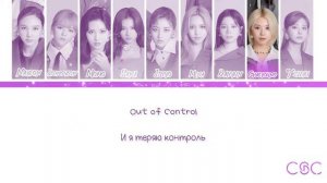 TWICE(트와이스) - I CANT STOP ME (Color Coded Lyrics Rus/Rom/Han) {RUS}