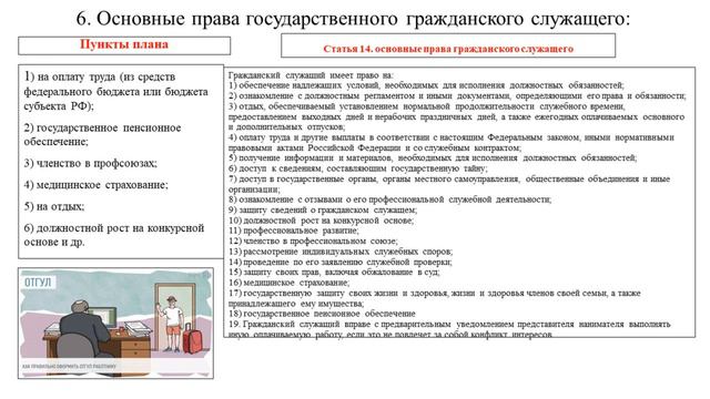 Государственная служба и статус государственного служащего