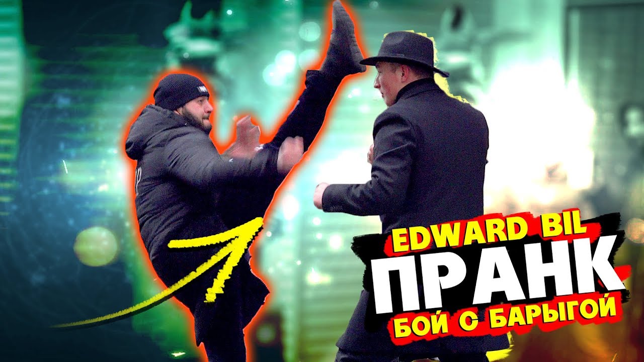EDWARD BIL ПРАНК _ БОЙ С УЛИЧНЫМ ТОРГОВЦЕМ ЗА ДУХИ _ реакция ЛЮДЕЙ на РОЗЫГРЫШ