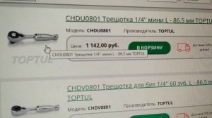 Мини трещотка (EDC) TOPTUL CHDU0801 аналог WERA Zyklop Mini 3 WE-003793