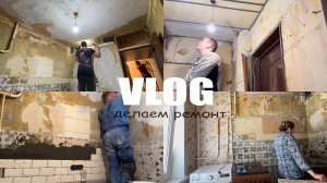 VLOG: делаем косметический ремонт на кухне и в коридоре, в убитой квартире, своими руками