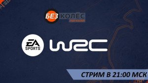 Первый взгляд на EA sports WRC