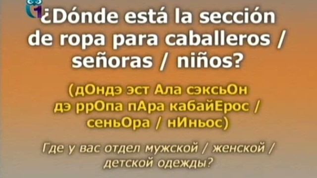 Испанский язык для путешественников. Урок 5. Покупки смотреть онлайн