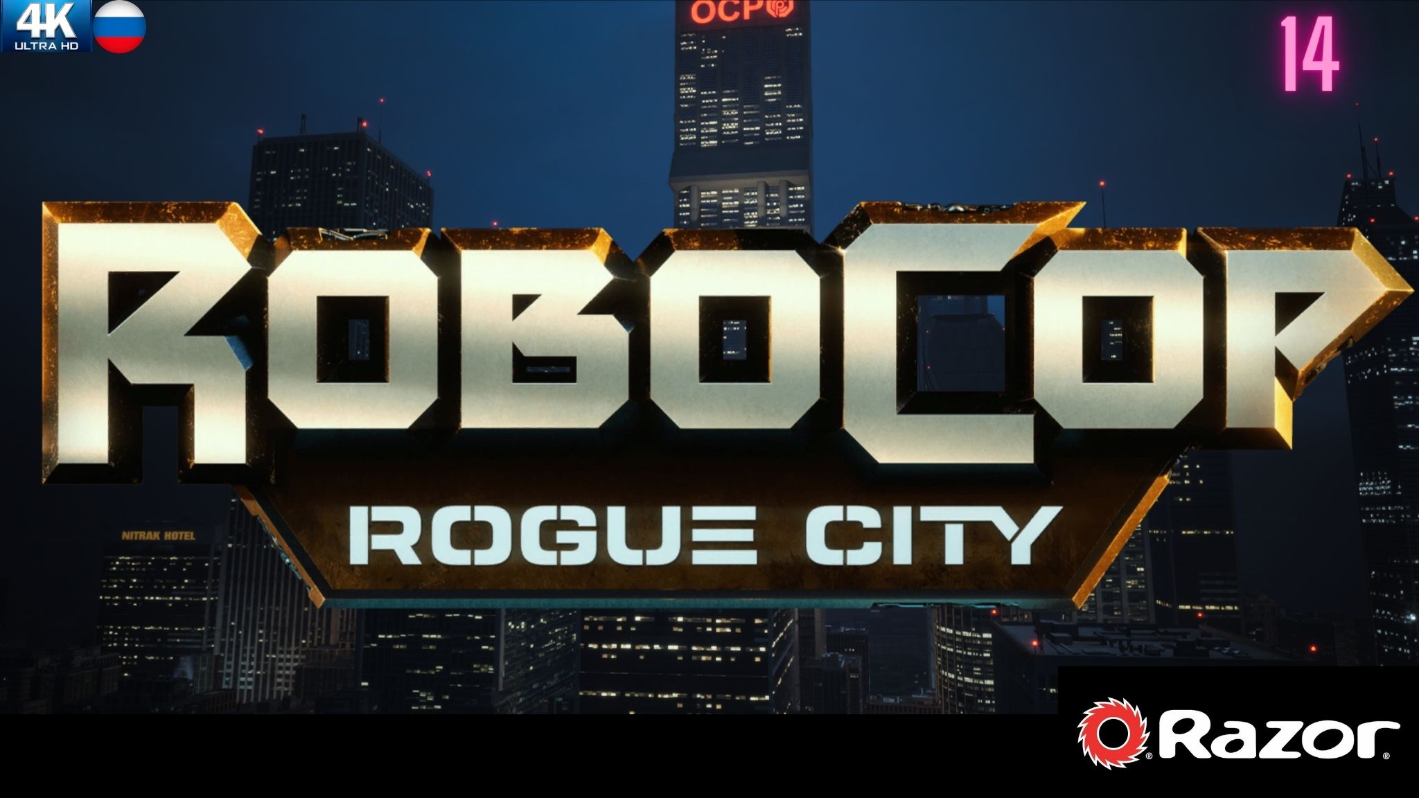 Прохождение RoboCop: Rogue City(Робокоп: Город-изгой) ЧАСТЬ 14 на ПК на высокой сложности
