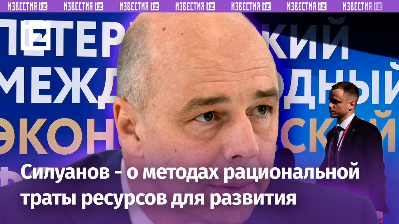 Эффективно тратить каждую копейку: Силуанов о том, как распорядиться средствами