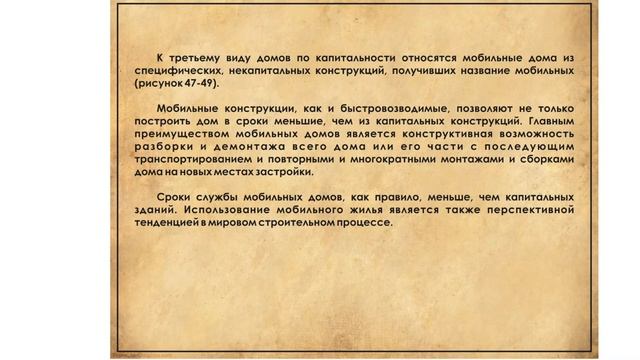 Лекция 2 Индивидуальные жилые дома