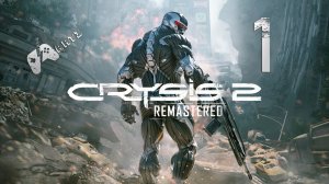 Прохождение Crysis 2 Remastered — Часть 1: Алькатрас