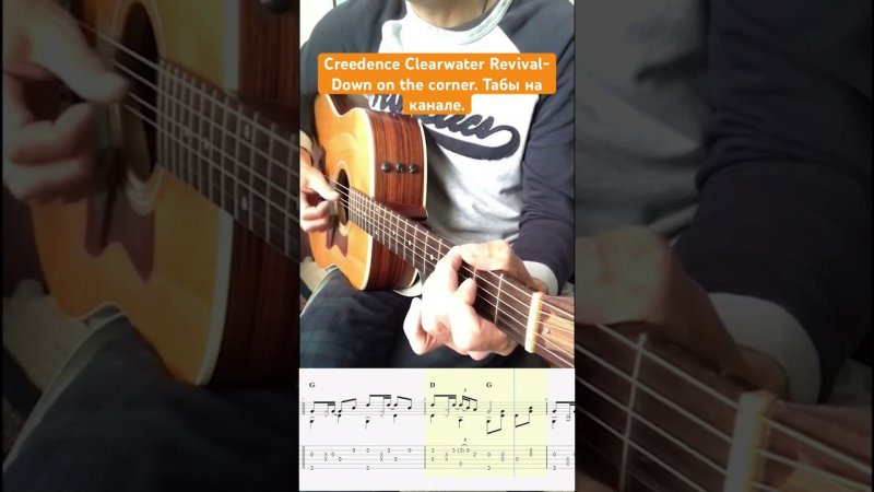 Creedence Clearwater Revival-Down on the corner #fingerstyle #acousticguitar