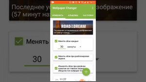 Как автоматически менять обои на телефоне