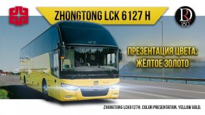 ЖЕЛТОЕ ЗОЛОТО! Автобус Zhong Tong 6127 (Зонг Тонг 6127). Металлик!