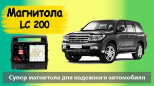 Магнитола Тойота Ленд Крузер 200. Штатная магнитола Toyota Land Cruiser 200 с навигатором и камерой.