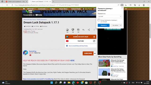 Как скачать удачу Дрима в Майкрафт смотреть онлайн