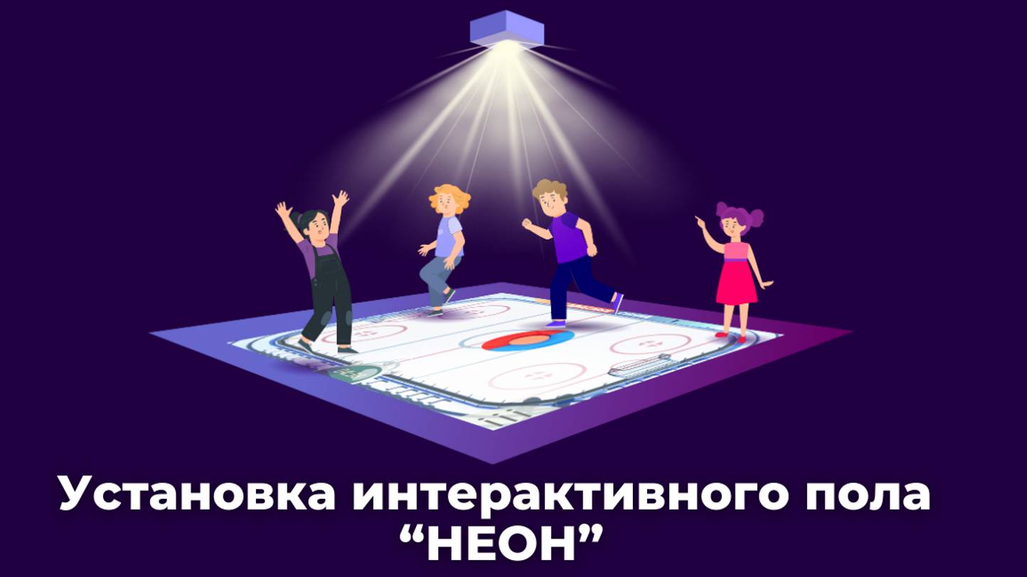 Кидалки. Canicula games. Интерактивная стена кидалки игры для детей. Png приключения слово. Canicula games.