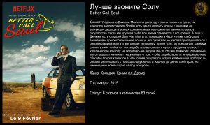 Лучше звоните Солу - русский трейлер (2015)